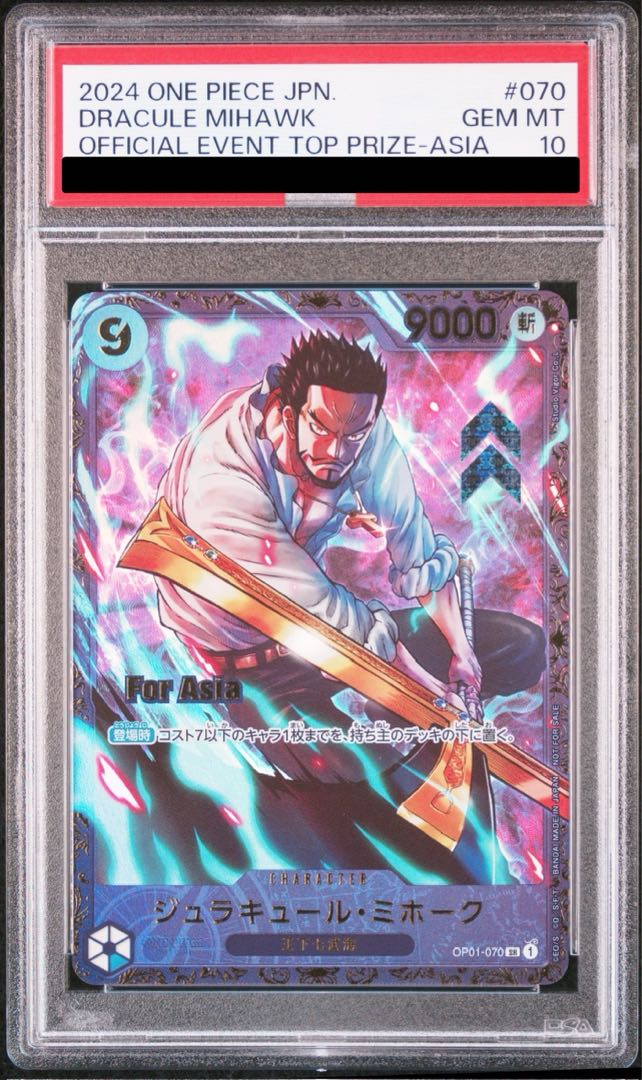 PSA10 ミホーク SR OP01‐070フラッグシップバトル PSA10鑑定済】ジュラキュール・ミホーク【プロモ】《青