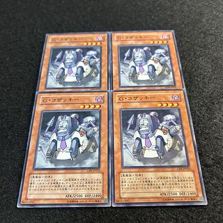 a1841【遊戯王】G・コザッキー　4枚セット 4枚