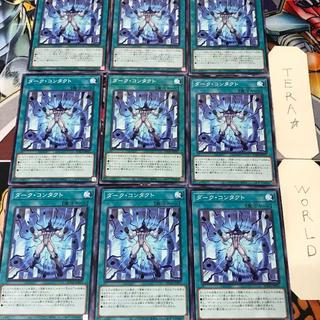 ダーク・コンタクト SUDA 1 ノーマル 魔法 9枚セット てら 9枚