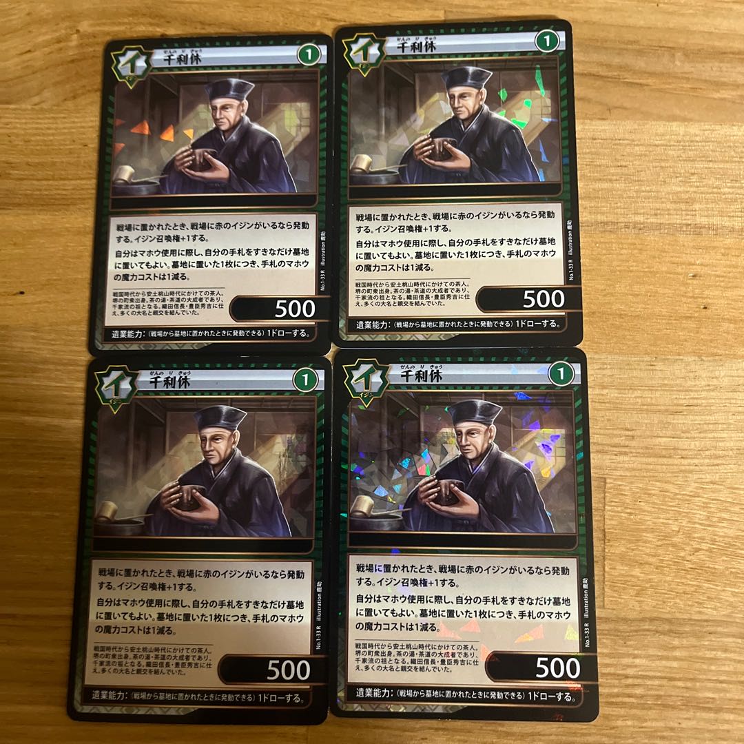 イジンデン 千利休4枚