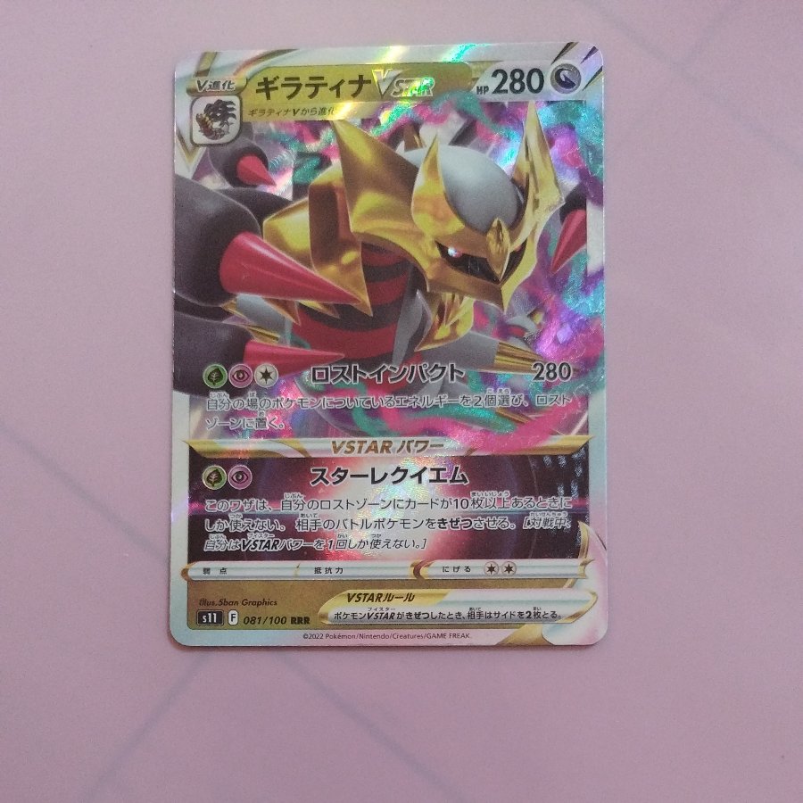 @ @ ギラティナVSTAR RRR 081/100 1枚