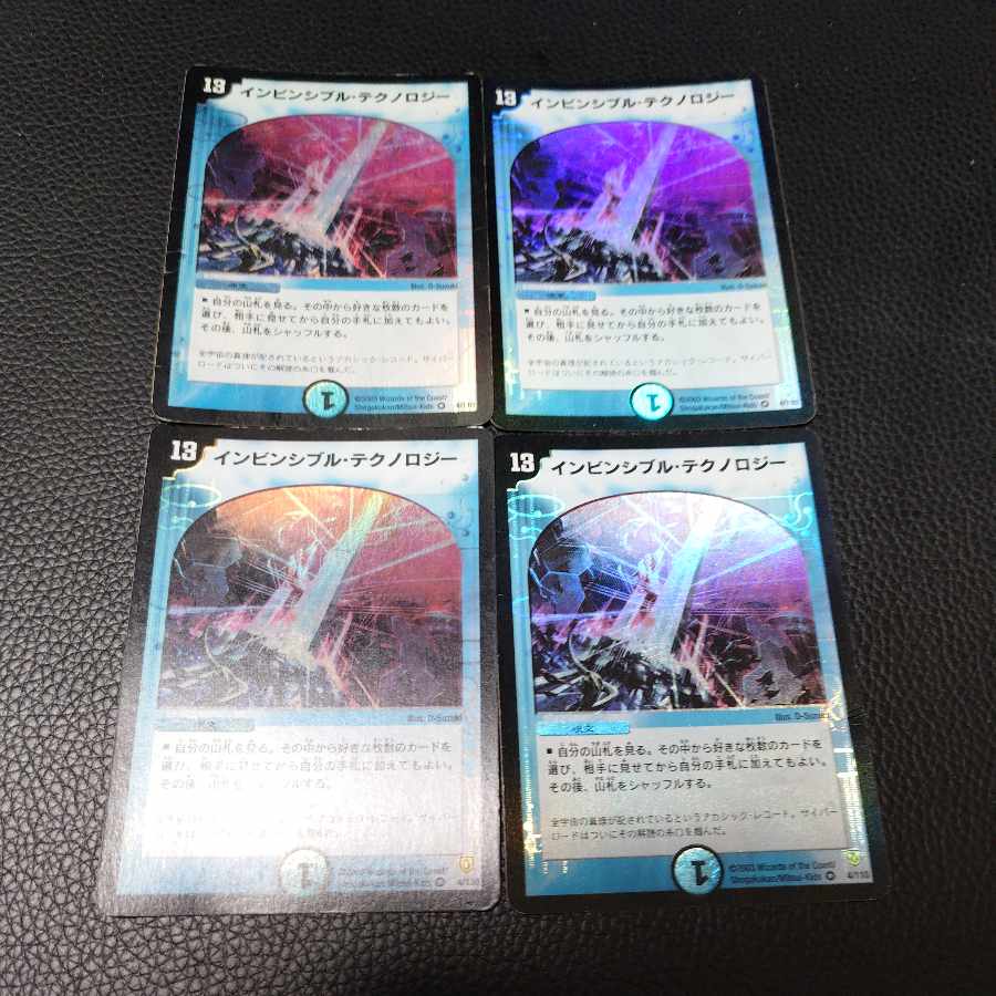 インビンシブル・テクノロジー VR 31/84 4枚