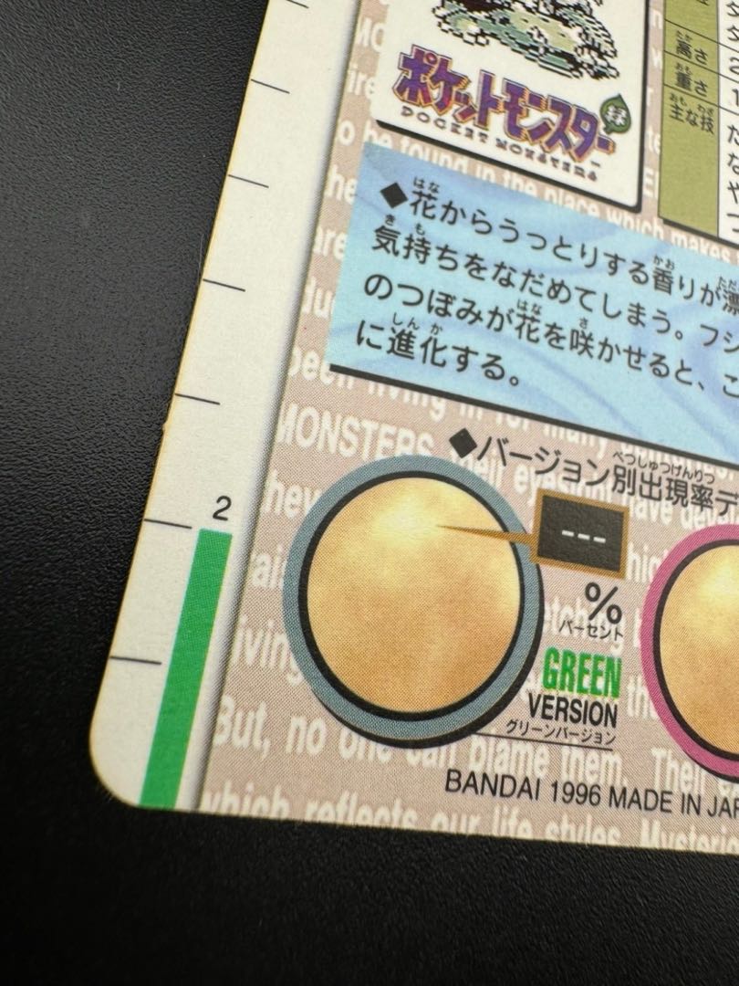 Used】 Venusaur Red Edition Bandai 003 Pokémon 1枚