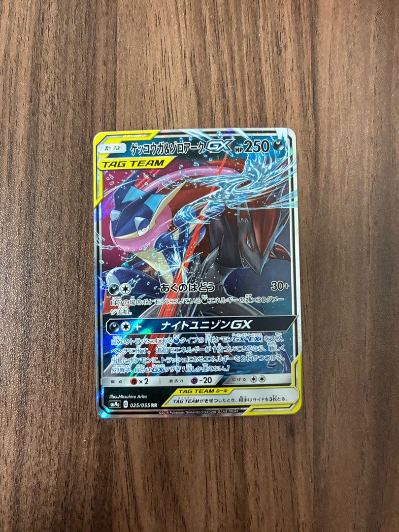 ゲッコウガ＆ゾロアークGX RR 025/055 1枚