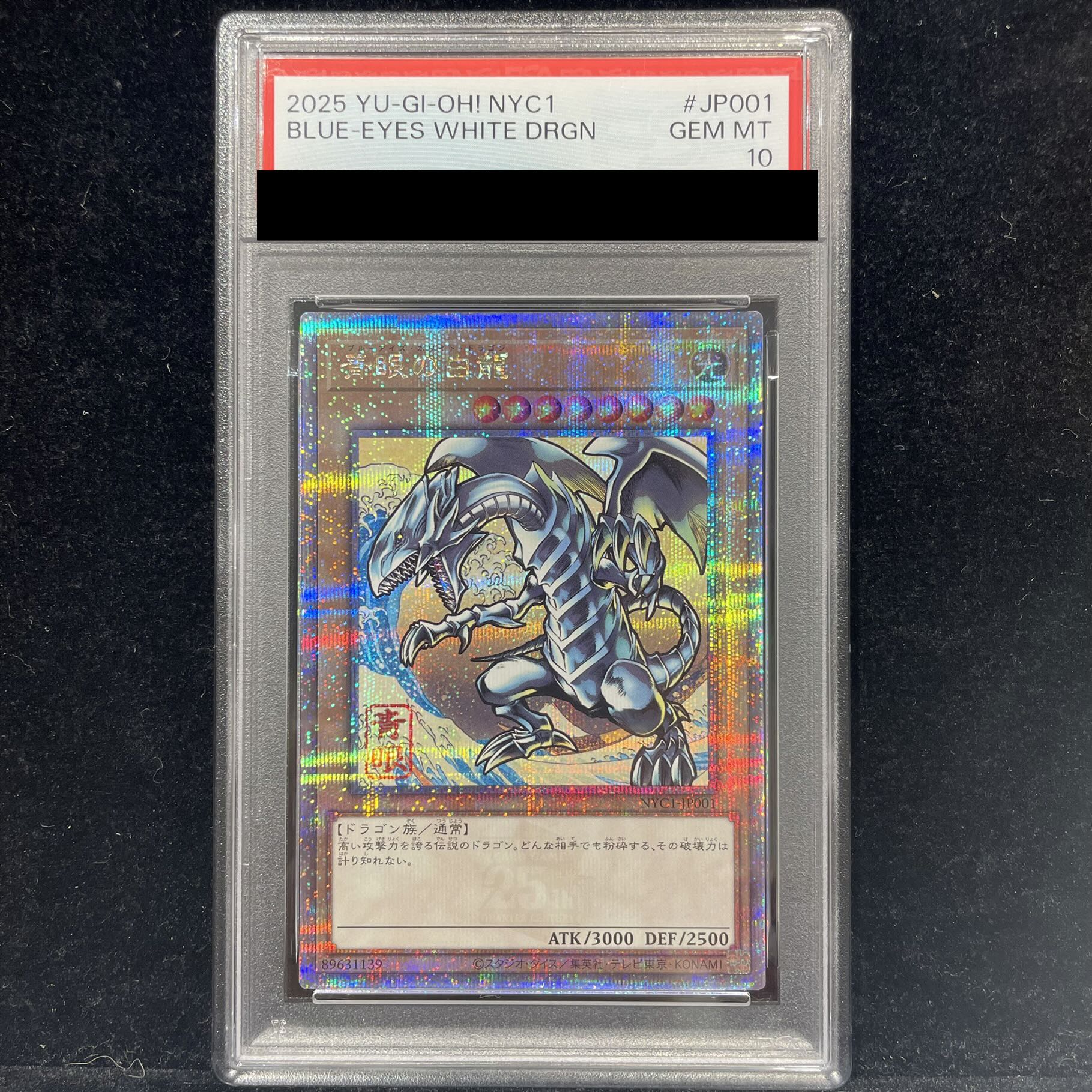 【PSA10】青眼の白龍　(クォーターセンチュリーシークレットレア/切手セット/浮世絵風)［25th］｛NYC1-001｝ 1枚