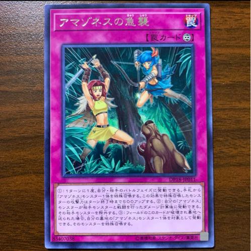 アマゾネスの急襲 レア JP011 1枚
