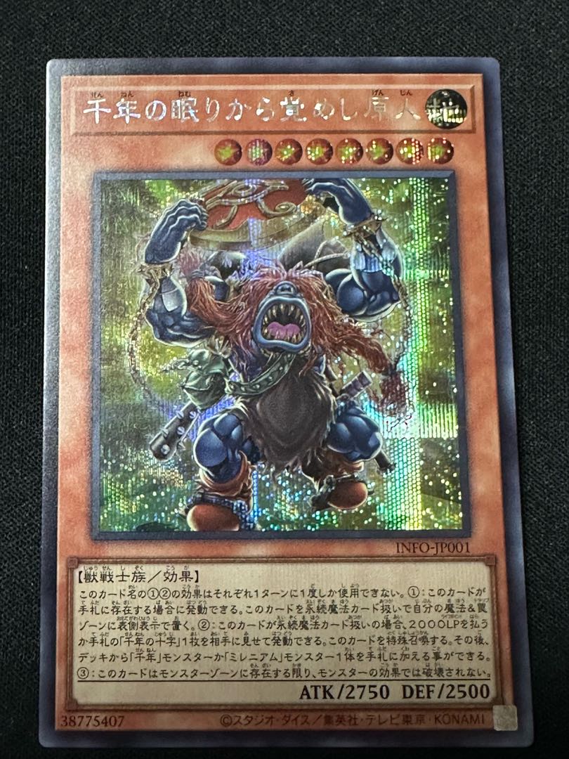 ミレニアム 千年の眠りから覚めし原人 シークレットレア INFO-JP001 1枚