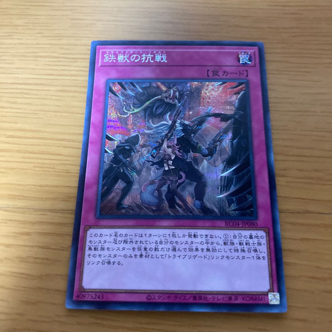 鉄獣の抗戦 シークレットレア JP080 1枚