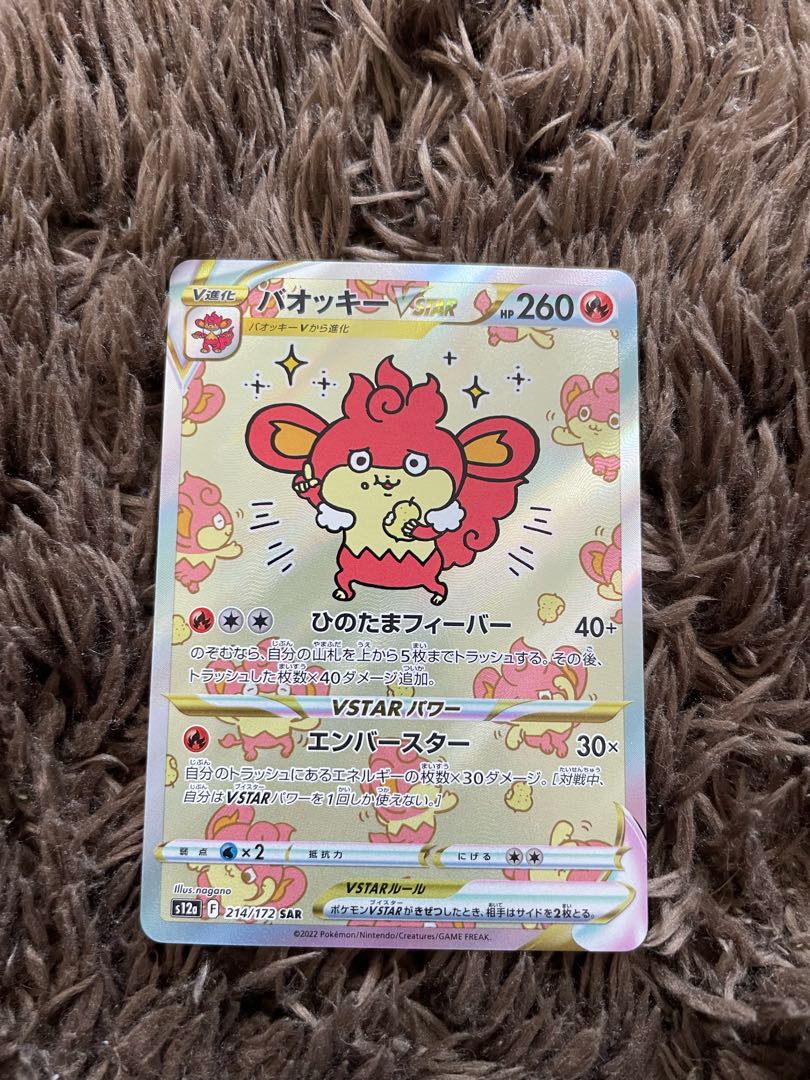 バオッキーVSTAR SAR 214/172 1枚