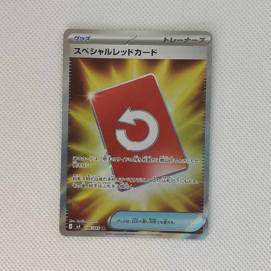 ② ② スペシャルレッドカード SR 106/083 1枚