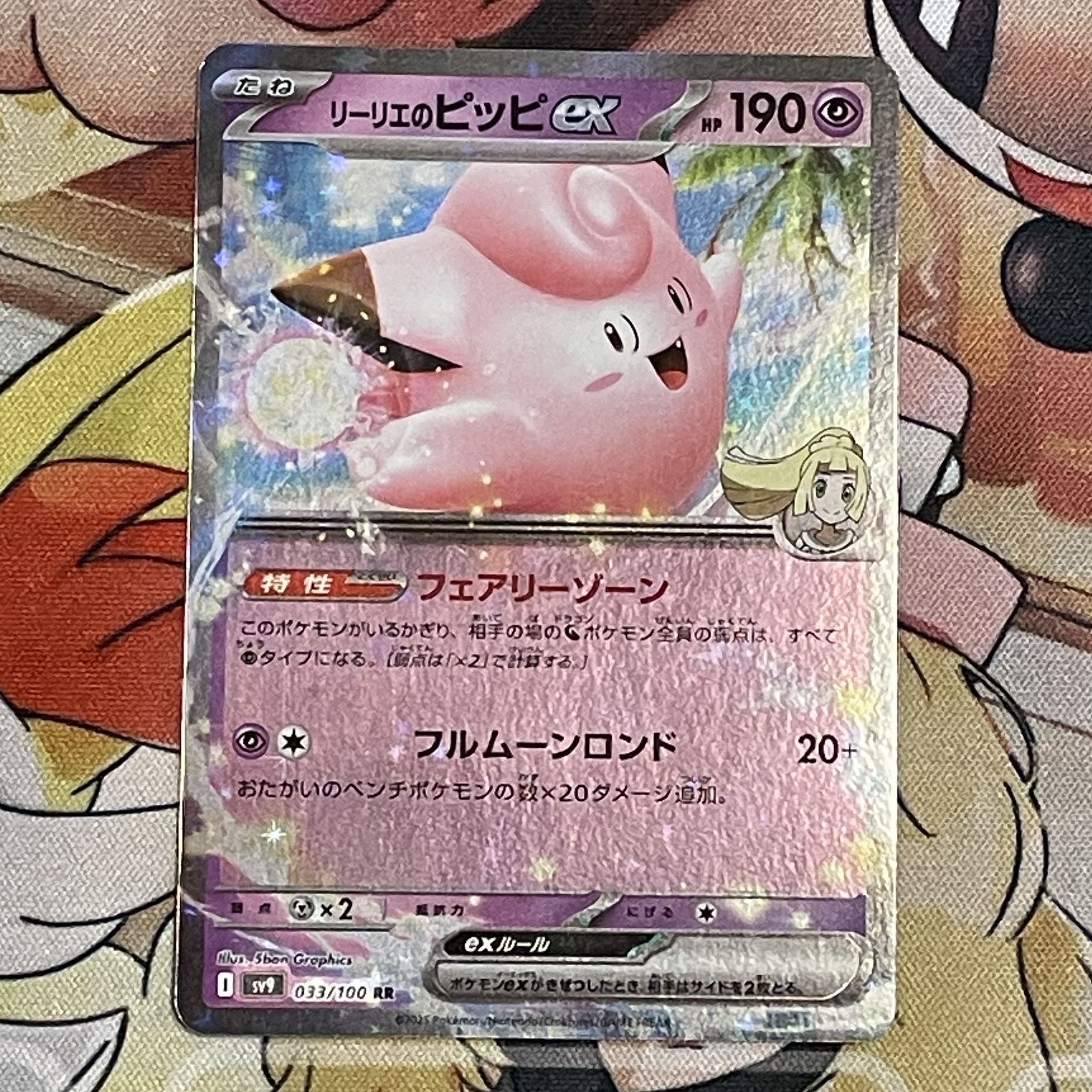 リーリエのピッピex RR 033/100