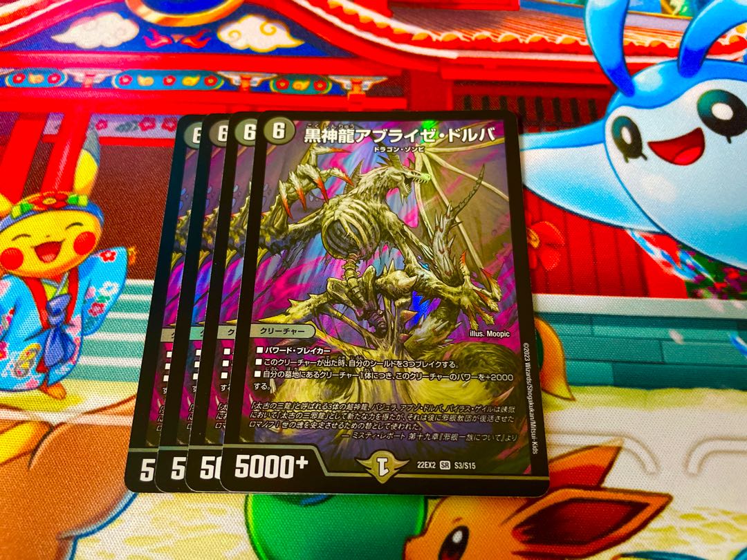 黒神龍アブライゼ・ドルバ SR S3/S15 1枚