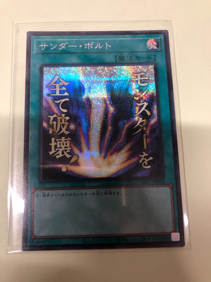 サンダー・ボルト シークレットレア LPST-JP028 1枚