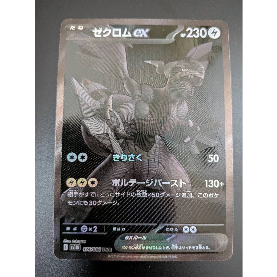 Zekrom Pokémon in Excellent Condition Mint Condition Zekrom Pokémon Zekromex BWR 174/086 1枚