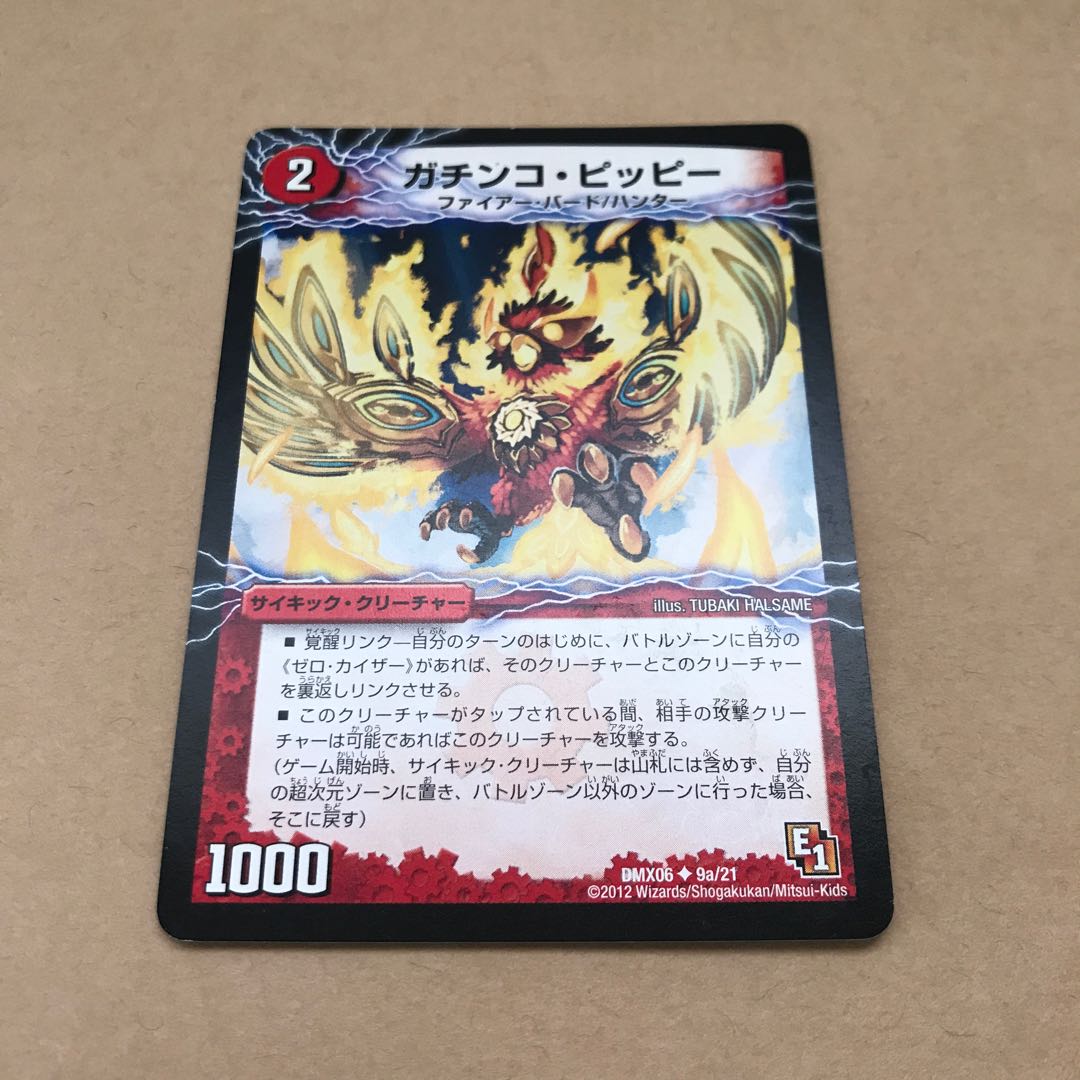 ガチンコ・ピッピー｜零戦ガイアール・ゲキドラゴン(下) U 9a/21｜9b/21 1枚