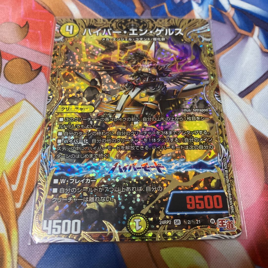 ハイパー・エン・ゲルス(シークレットレア仕様) SE (秘)2/(秘)21 1枚