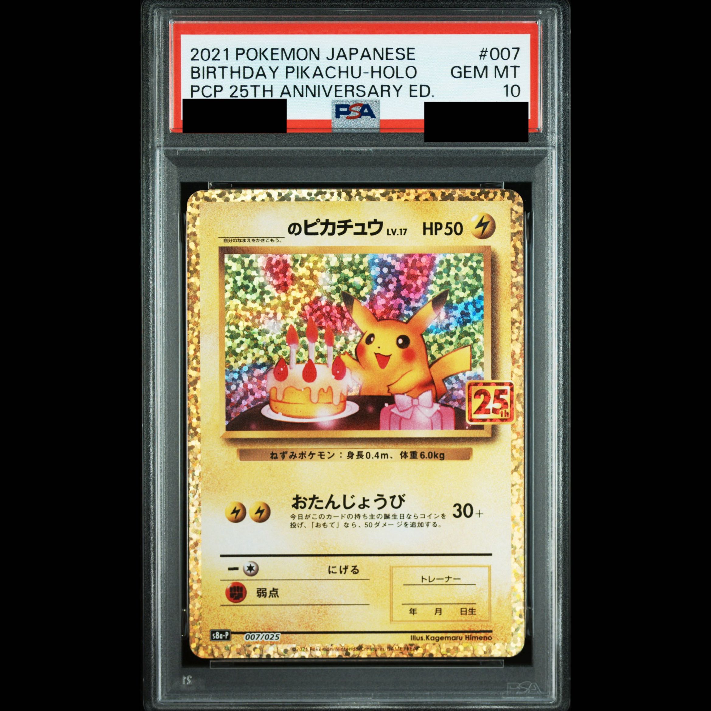 【PSA10】_のピカチュウ (25th) PROMO PROMO 007/025 1枚