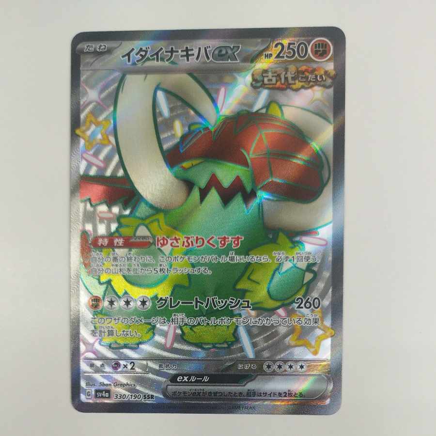 @ @ イダイナキバex SSR 330/190 1枚