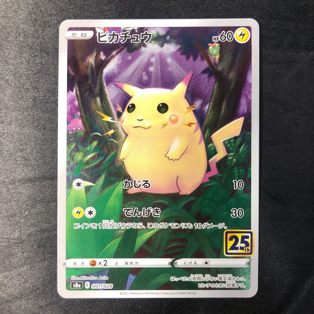 ピカチュウ(キラ) 001/028 1枚
