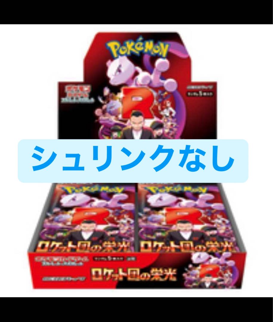新品未開封シュリンク付き】ポケモンカード ロケット団の栄光 新品未開封シュリンク付き】ポケモンカード ロケット団の栄光