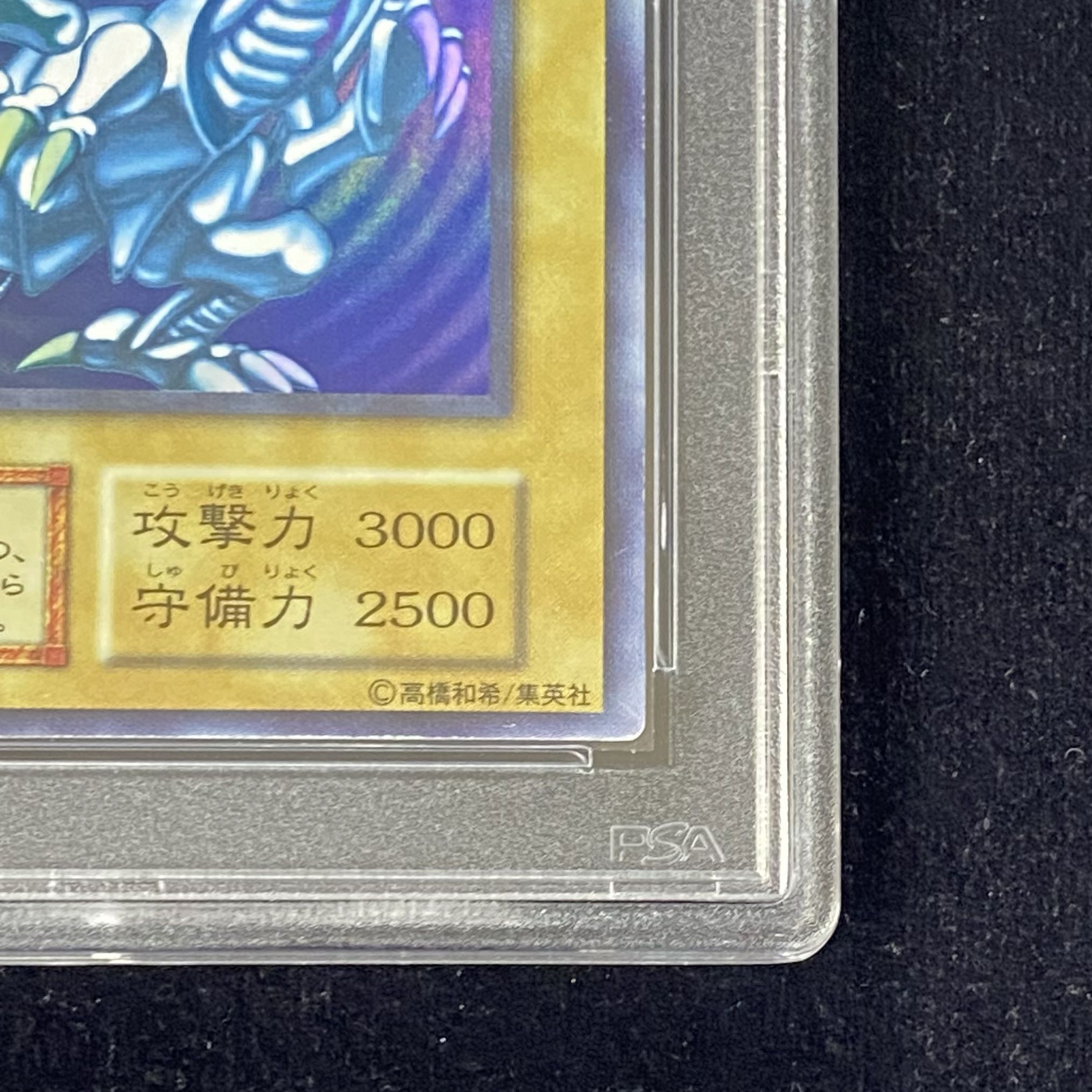 【PSA8】青眼の白龍 初期