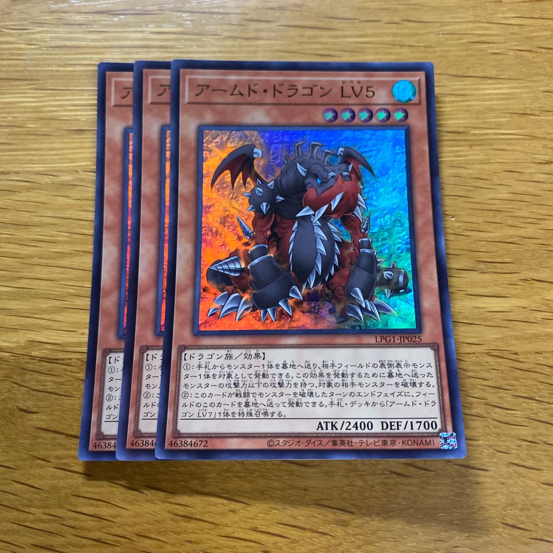 Armed Dragon LV5 Ultra Rare LPG1-JP025 1枚