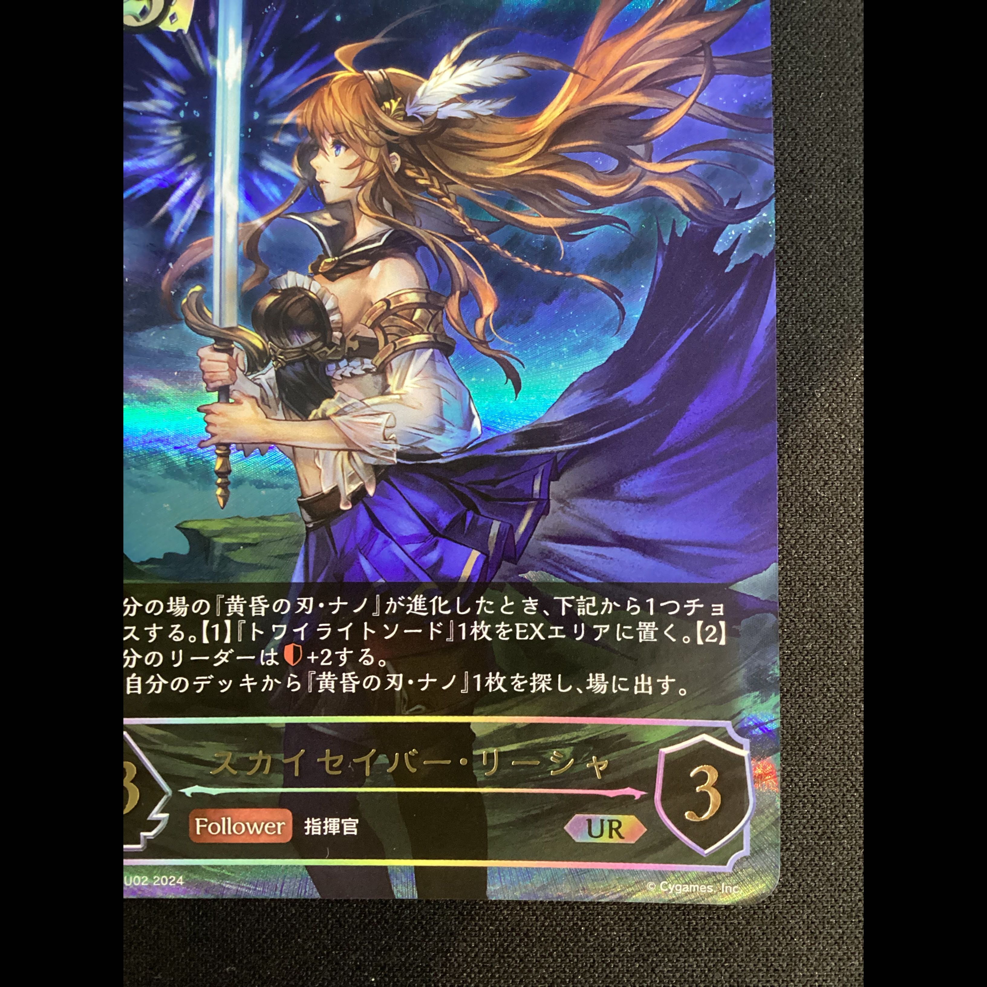 ② Sky Saber Leisha UR BP12-U02 1枚