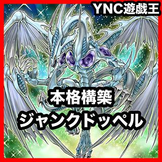 ジャンド デッキ【以下検索 遊戯王 本格構築 スターダストドラゴン 赤き竜 初期 2期 レリーフ ゲートボール デッキパーツ】③ 1枚