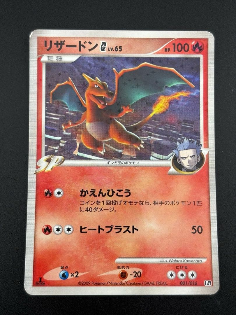 中古品】ポケモンカード ポケカ リザードンG[ギンガ](D)炎〈001