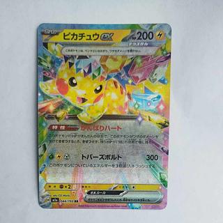@1 @1 Pikachuex RR 044/193 1枚
