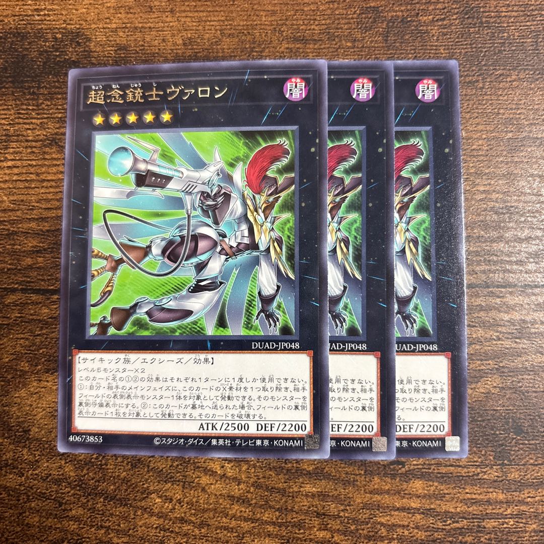 Psychic telekinetic musketeer Vallon, rare DUAD-JP048