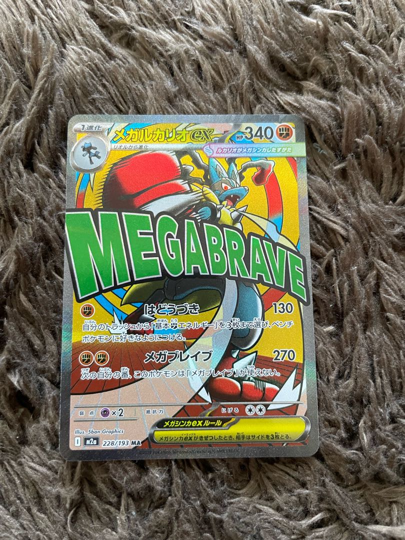 Mega Lucarioex MA 228/193 1枚