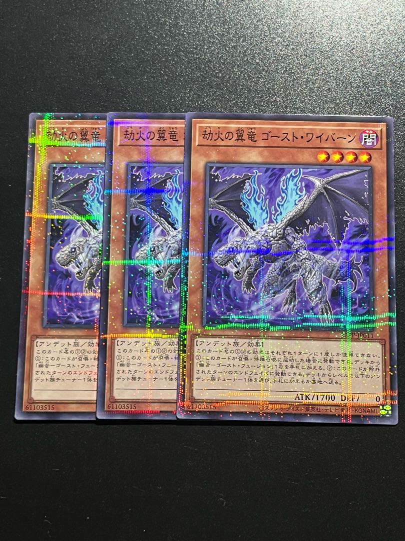遊戯王スタジオ 3枚 劫火の翼竜 ゴーストワイバーン パラレル ノーマル JP011