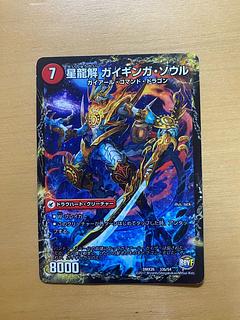 Galactic Sword Protoheart｜Hoshiryuu Kai Gaiginga Soul 33a/54｜33b/54