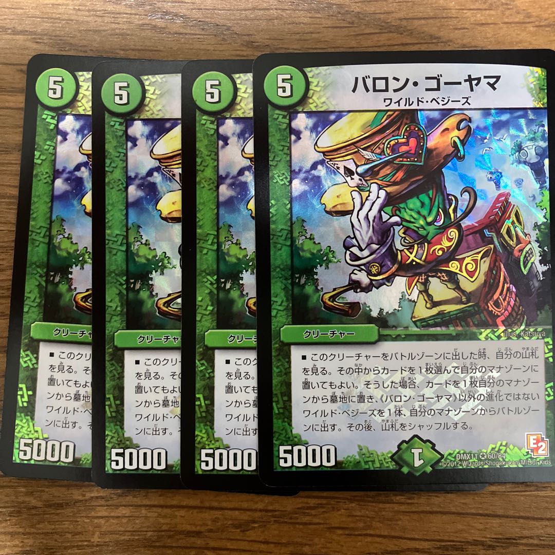 Baron Goyama VR 60/84 4枚