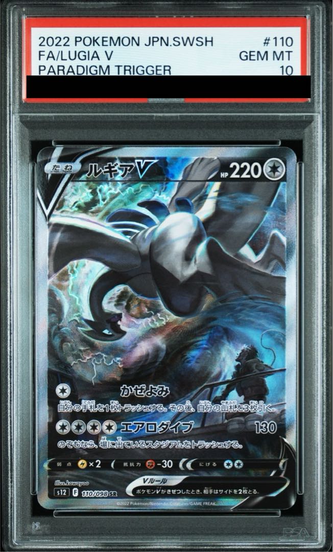 PSA10] LugiaV SR 110/098 1枚