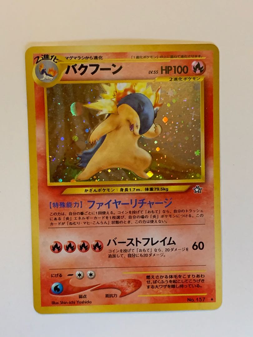 バクフーン 1枚