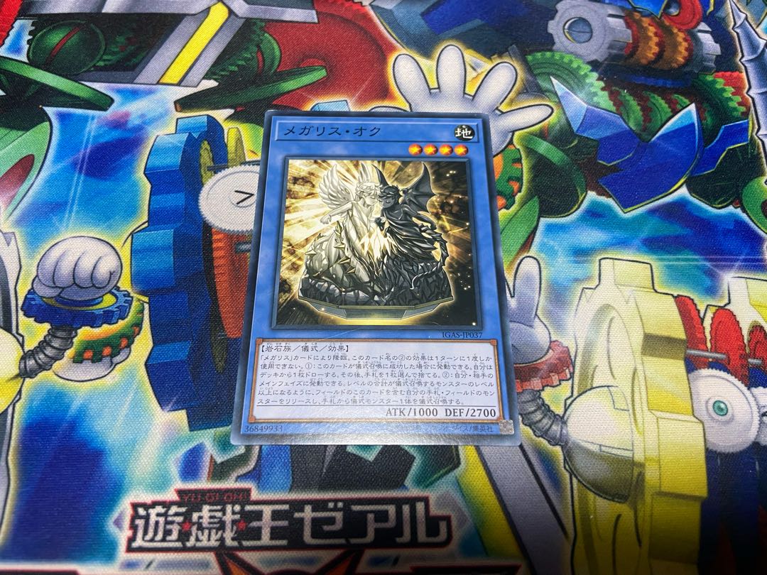 Y-1408 メガリス・オク ノーマル JP037