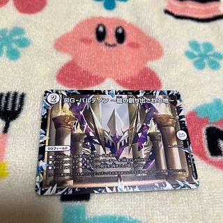 DG-パルテノン -龍の創り出される地- R 48/138