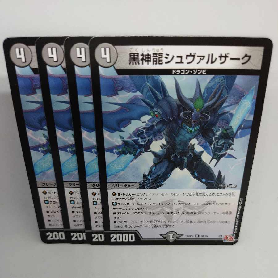 Black God Dragon Schwarzak U 38/75