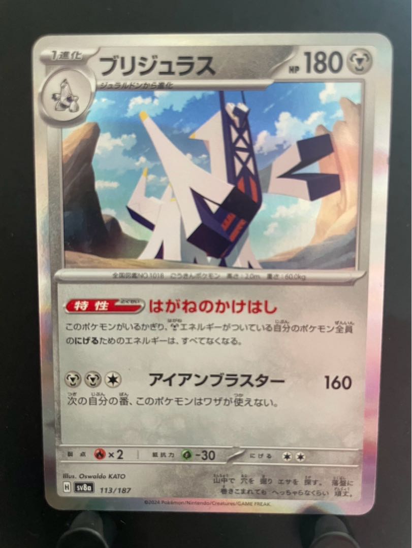 Rakurakudo] Pokekas Bridgeras