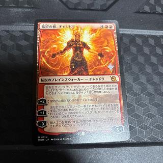 Chandra, Hope's Beacon