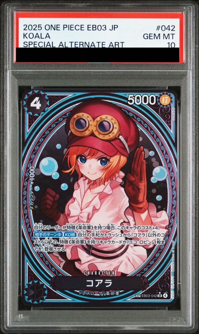 【PSA10】コアラ(パラレル) SP EB03-042