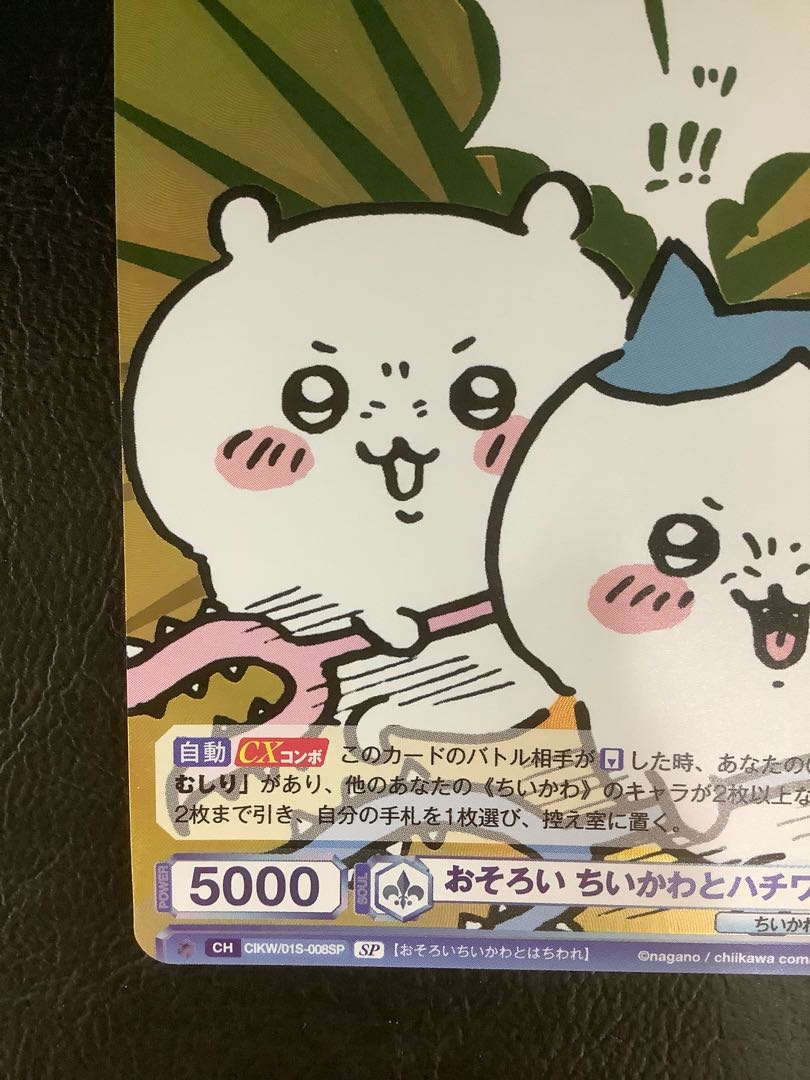 おそろい ちいかわとハチワレ(箔押し入り) SP CIKW/01S-008SPの おそろい ちいかわとハチワレ(箔押し入り) SP CIKW/01S-008SPの