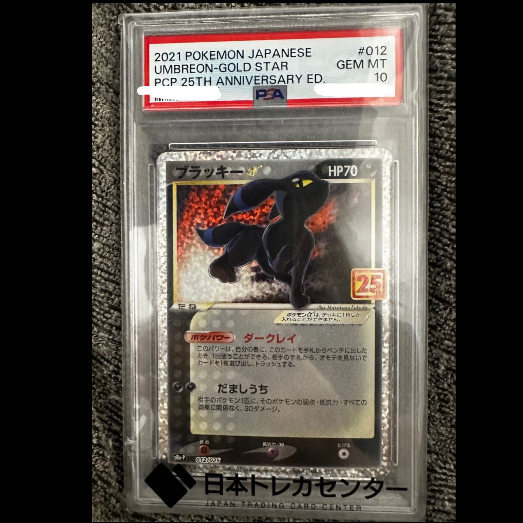 [PSA10] Umbreon☆ (Star) (25th) PROMO PROMO 012/025 1枚