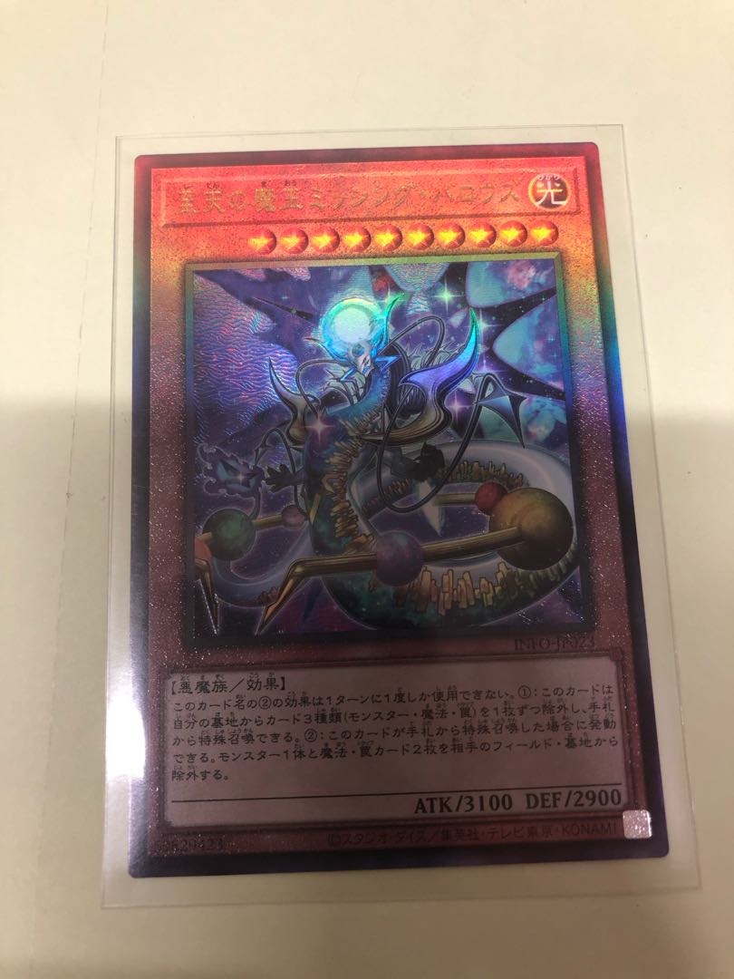 至天の魔王ミッシング・バロウズ アルティメットレア INFO-JP023