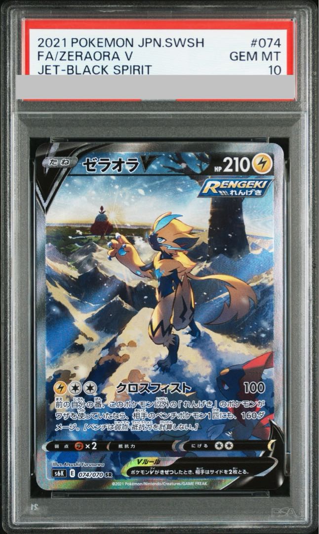 【PSA10】ゼラオラV SR 074/070 1枚