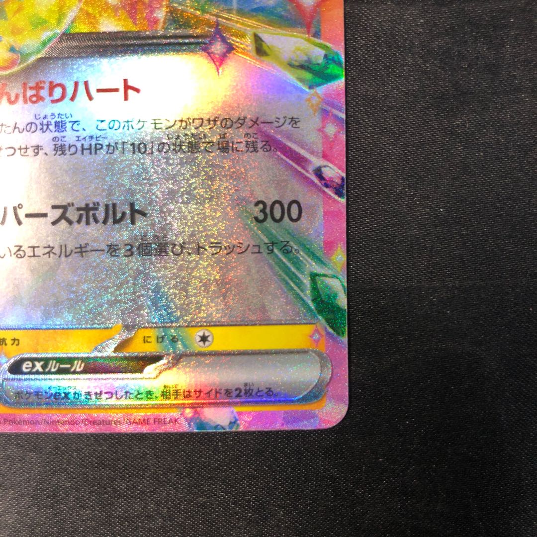 ピカチュウex RR 044/193 1枚