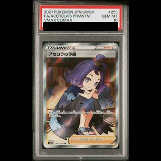 [PSA10] Acerola's Foresee SR 255/184 1枚