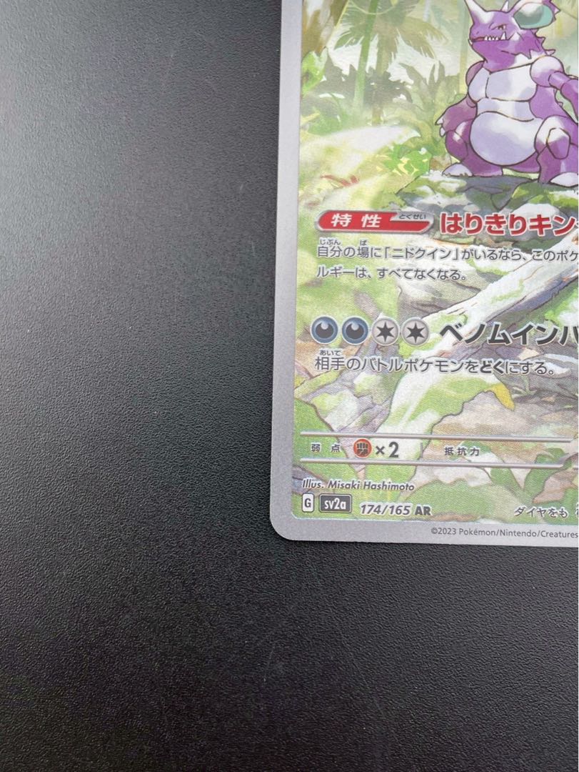Used] Nidoking G 174/165 AR sv2a expansion pack Scarlett & Violet Pokémon Card 151 Pokémon Cards